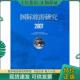 现货9787563718245 旅游教育出版 国际旅游研究2007 国际旅游研究·2007 正版 编 北京旅游发展研究基地 编委会 社