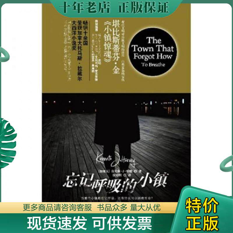 正版现货9787547002049 忘记呼吸的小镇 [加拿大]肯尼斯·J·哈维著；侯旭明译 万卷出版公司