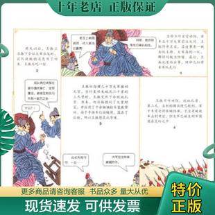 正版现货9787807248859 中国历代通俗演义连环画（第九辑明史篇）3大明覆灭 蔡东藩 京华出版社