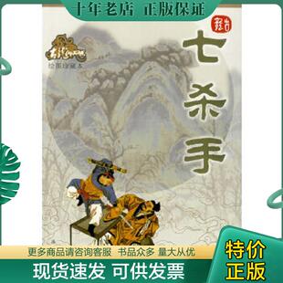 正版现货9787806073209 七杀手 古龙 珠海出版社