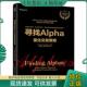 Igor 社 寻找Alpha：量化交易策略 电子工业出版 杨旭光 Tulchinsky 高端塑封 保正 买我 现货9787121331367 正版