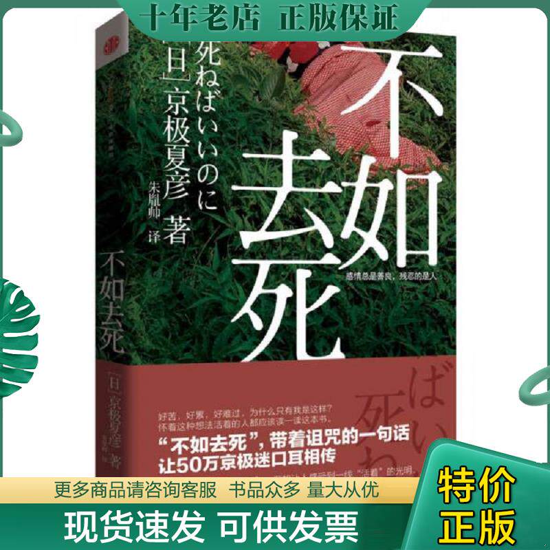 正版现货9787508636719 不如去死 [日]京极夏彦 中信出版社