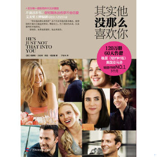 正版现货 9787807637844 其实他没那么喜欢你 (美)格雷格·贝伦特,莉兹·塔西璐 广西科学技术出版社