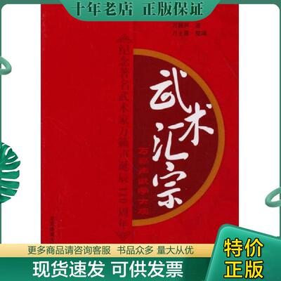 正版现货9787564413712 武术汇宗 万籁声著,万世震编 北京体育大学出版社