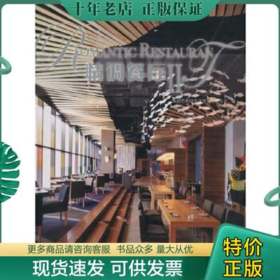 正版现货9787560961774 情调餐厅 II ROMANTIC RESTAURAN II  光盘版 深圳市创扬文化传播有限公司　编 华中科技大学出版社