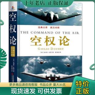 正版现货9787556302796 空权论 朱利奥·杜黑 天津社会科学院出版社