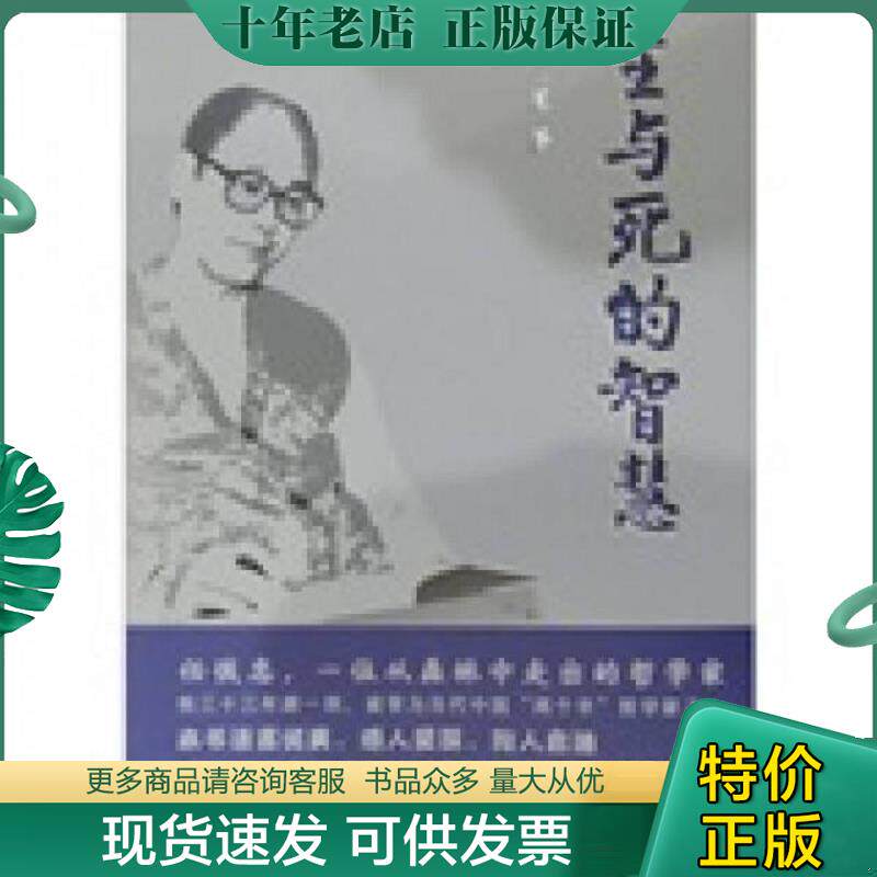 正版现货9787548601241 生与死的智慧：记哲学家父亲任恢忠 任星 学林出版社