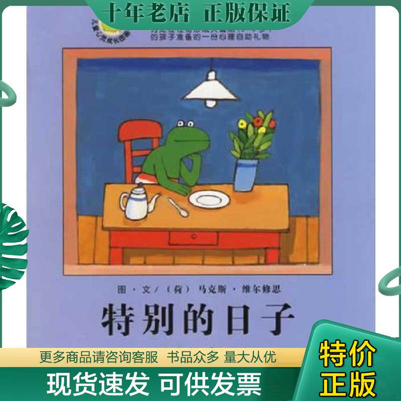 正版现货9787535830333 特别的日子:鸟儿在歌唱 (荷)维尔修思(Velthuijs,M.)编绘,亦青译 湖南少儿出版社