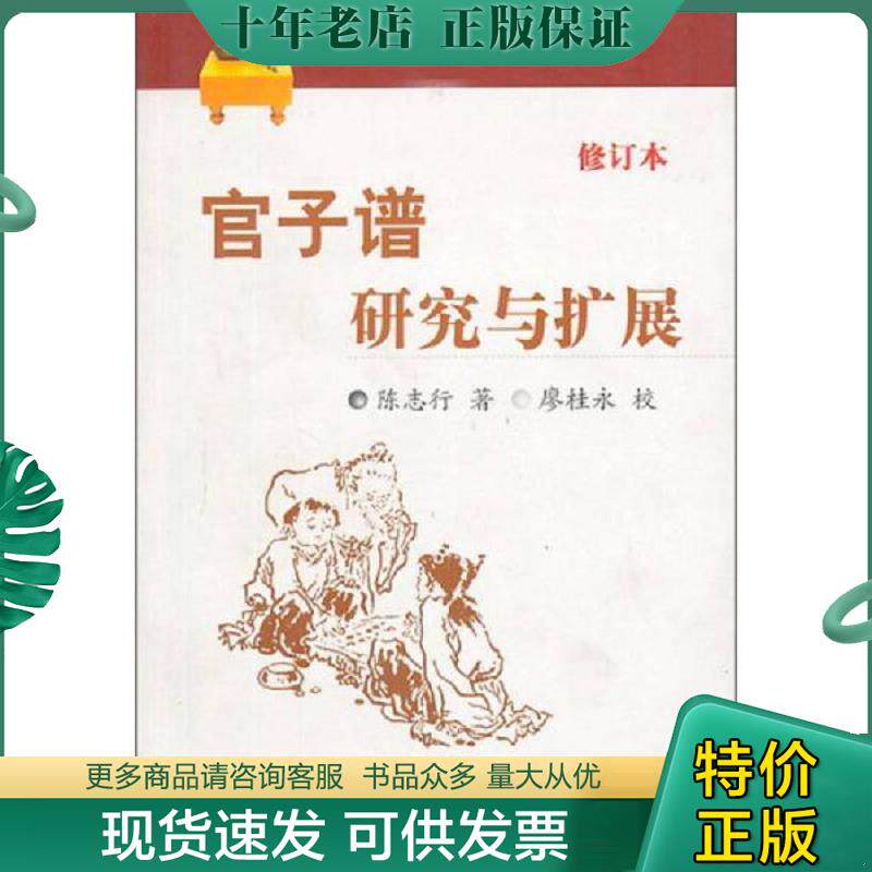 正版现货9787807053941 官子谱研究与扩展（修订本） 陈志行","廖桂永 成都时代出版社
