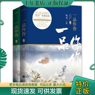 正版现货9787539984629 一品仵作（下） 凤今 江苏文艺