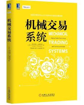 正版促销9787111523314 机械交易系统 ［美］理查德L.威斯曼（RichardL.Weissman）著,马海涌　胡　芳　高闻西译 机械工业出版社