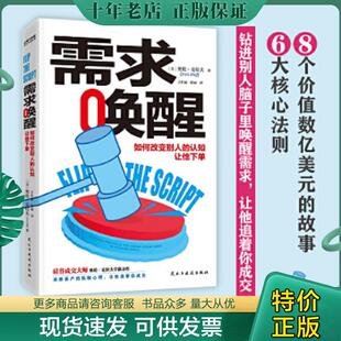 正版现货9787513931816 需求唤醒 奥伦·克拉夫 民主与建设出版社