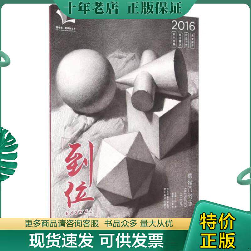 正版现货9787531071723 到位 素描几何体(2016) 陈紫阳,孙建编 河北美术出版社