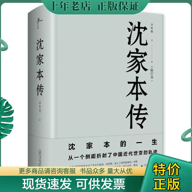 正版现货9787559803580 沈家本传 李贵连 广西师范大学出版社