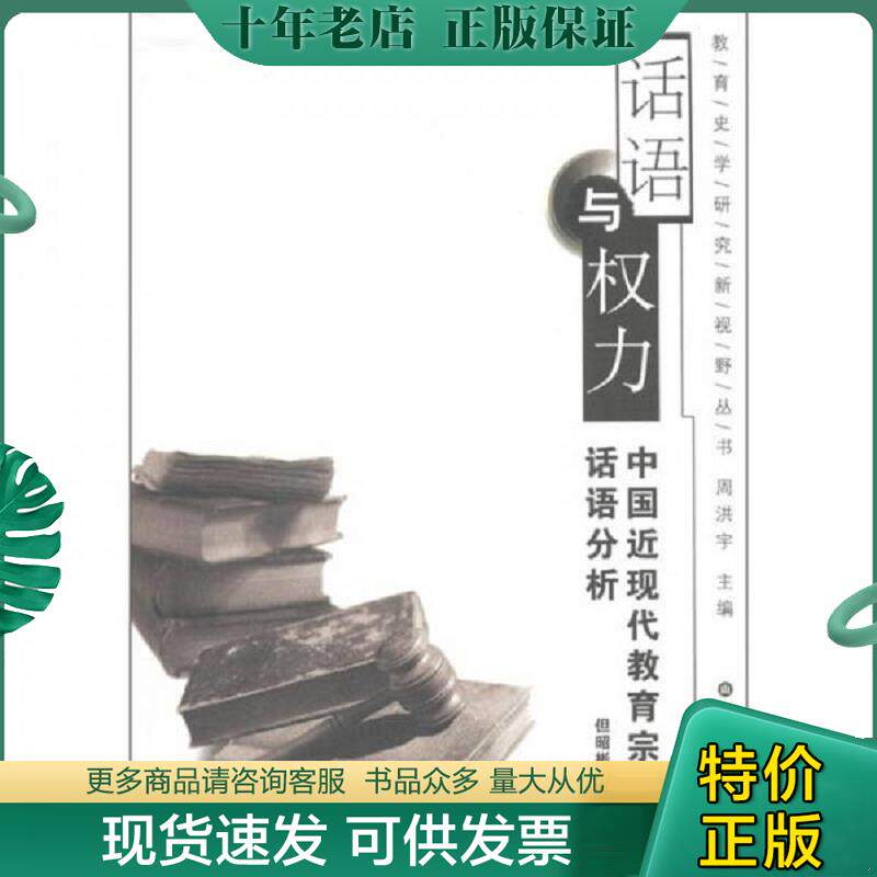 正版现货9787532860043 保证正版！《重振与衰变：南京国民政府教育部研究  》保证正版！32开316页,2008年一版一印,外皮九五品左