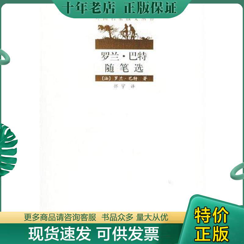 正版现货9787530618561 共享小康生活系列读物春节除夕庆祝文化读本, （法）罗兰&middot;巴特著,怀宇译 百花文艺出版社