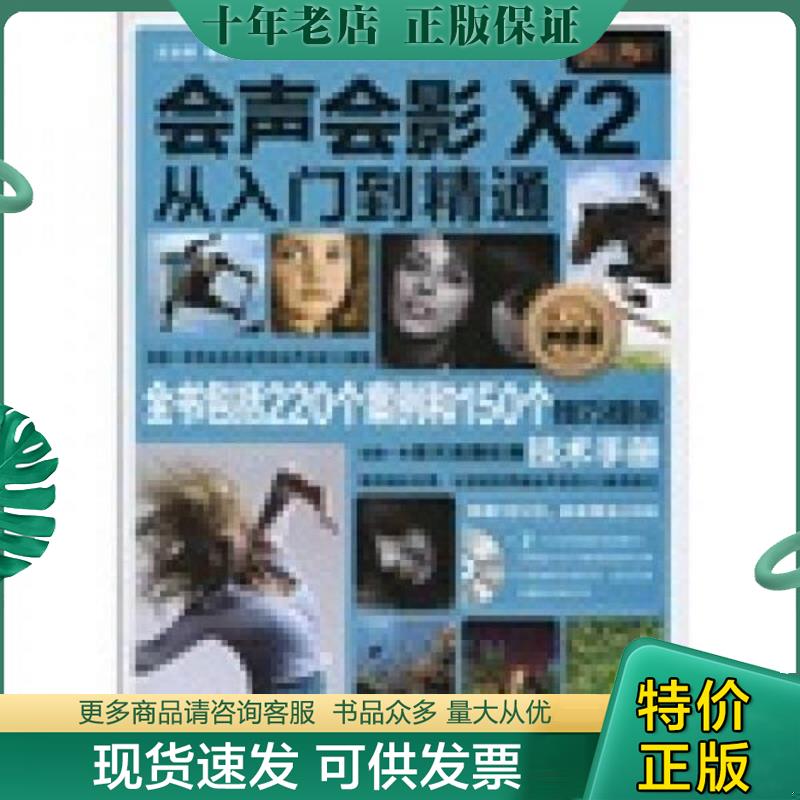 正版现货9787115216977 设计师梦工厂·从入门到精通：会声会影X2从入门到精通 王永辉编著 人民邮电出版社