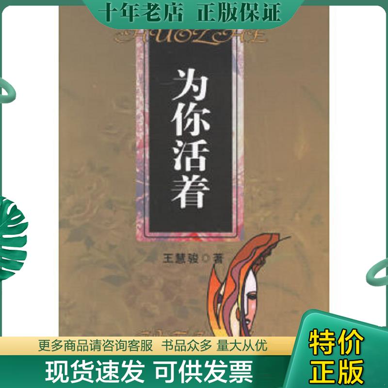 正版现货9787505953369 金戈铁马老兵梦 王慧骏著 中国文联出版社
