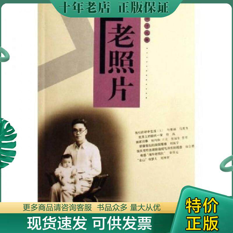 正版现货9787807134053 老照片第49辑 山东画报出版社编 山东画报出版社