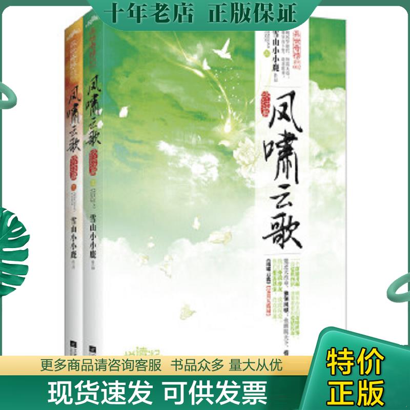 正版现货9787539969435 凤啸云歌·终结篇（下） 不详 江苏文艺出版社