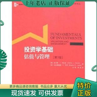 正版现货9787301112748 【正版二手,品相良好,当日发货】投资学基础：估值与管理（第3版） （澳）科拉多,（美）乔丹　著,白雪　等