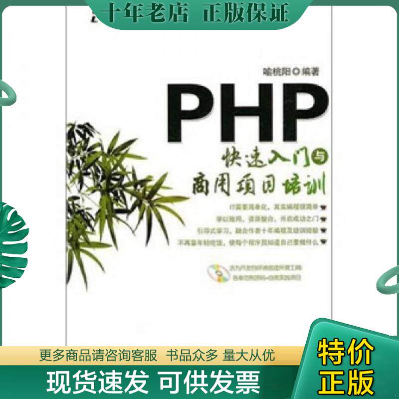 正版现货9787302254423 PHP快速入门与商用项目培训 喻桃阳　编著 清华大学出版社