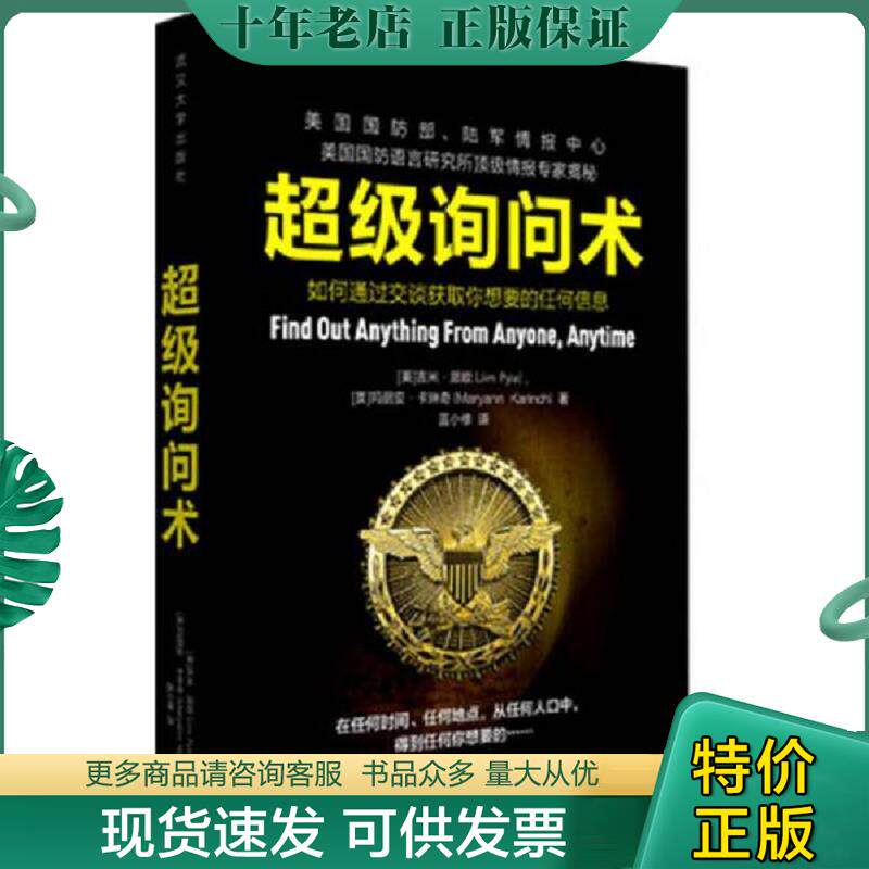 正版现货9787307146273 超级询问术 JimPyle,MaryannKarinchl 武汉大学出版社