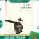 德 天主教经济伦理学 席林著 顾仁明译 社 正版 中国人民大学出版 现货9787300049519