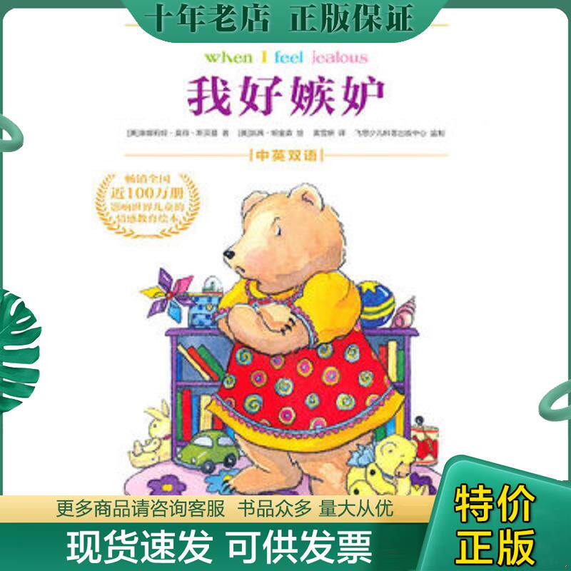 正版现货9787121113666 我好嫉妒 黄雪妍著 电子工业