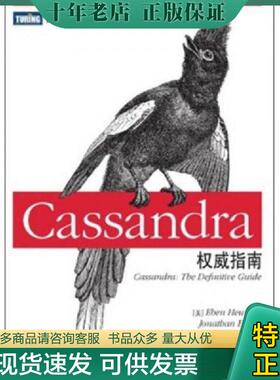 正版现货9787115258540 Cassandra权威指南 (美)EbenHewitt著 人民邮电出版社