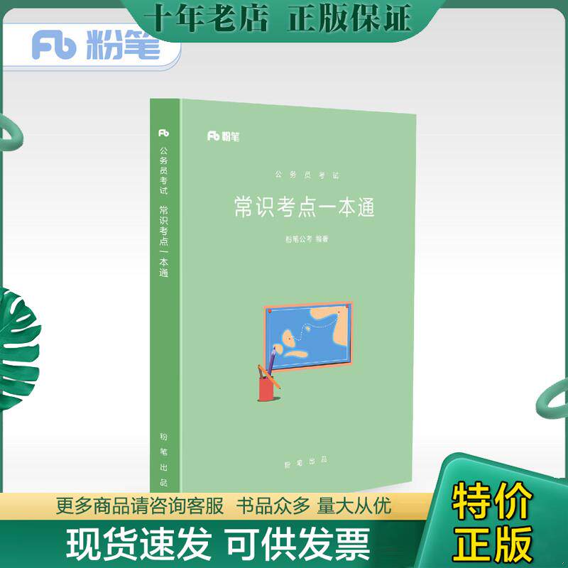正版现货9787516632550 粉笔公考2018考试用书行测常识考点一本通张小龙国家公务员国考省考考试用书 行政职业能力测验教材常识考