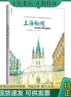 正版现货9787549553112 上海秘境 TimeOut上海杂志 广西师范大学出版社