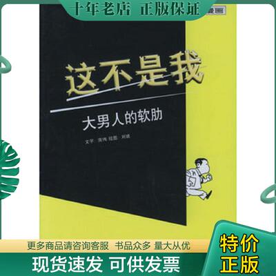 正版现货9787801836793 这不是我 大男人的软肋 KS漫画创作室编著 航空工业出版社