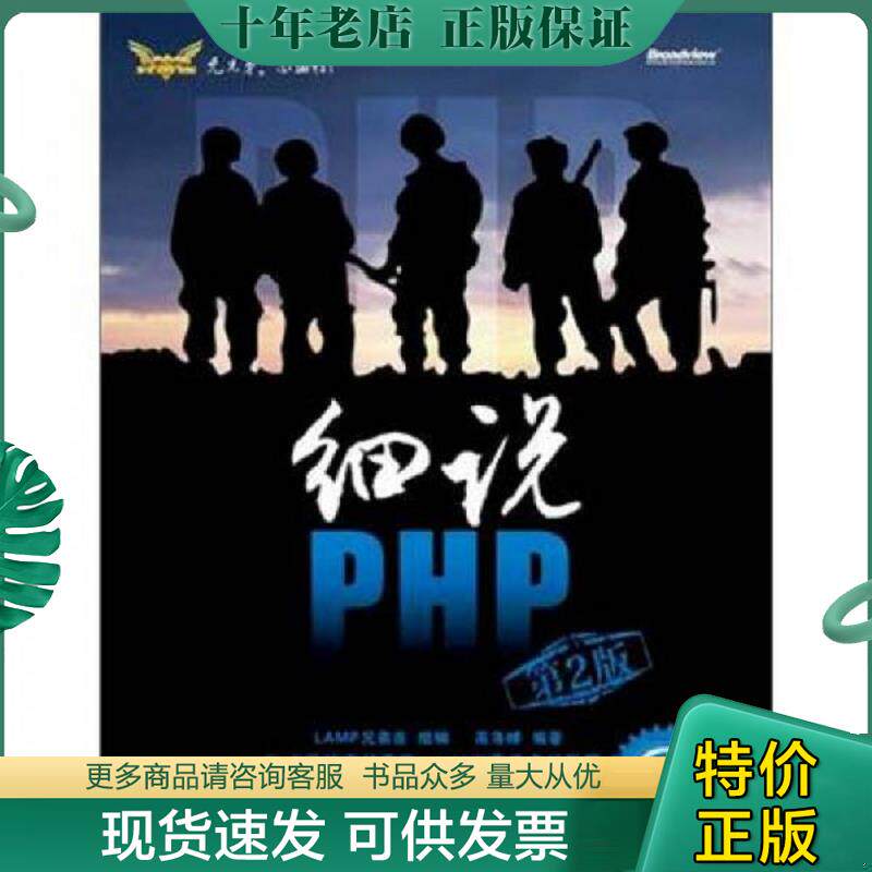 正版现货9787121185632 细说PHP 第2版 高洛峰　编著 电子工业出版社