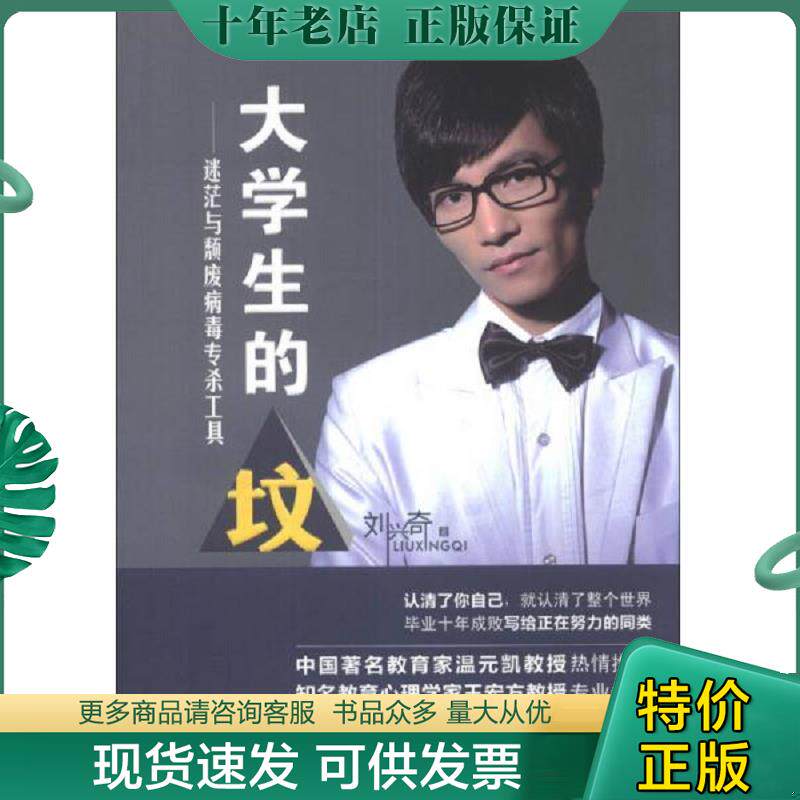 正版现货9787508077932 大学生的 坟  迷茫与颓废病毒专杀工具  刘兴奇著 华夏出版社 刘兴奇著 华夏出版社