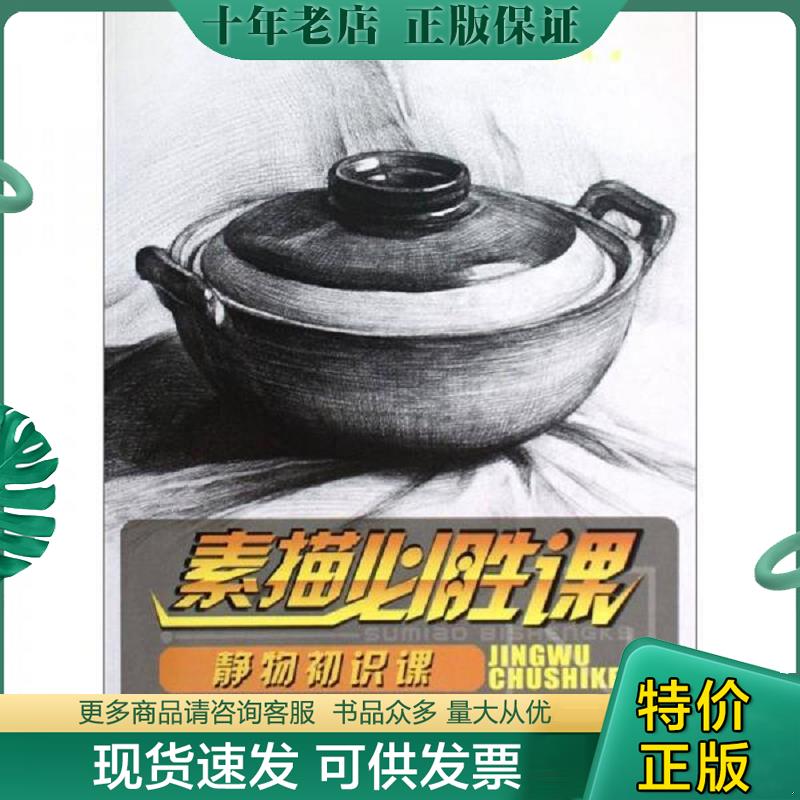 正版现货9787539836836 素描必胜课:静物初识课 罗博 时代出版传媒股份有限公司