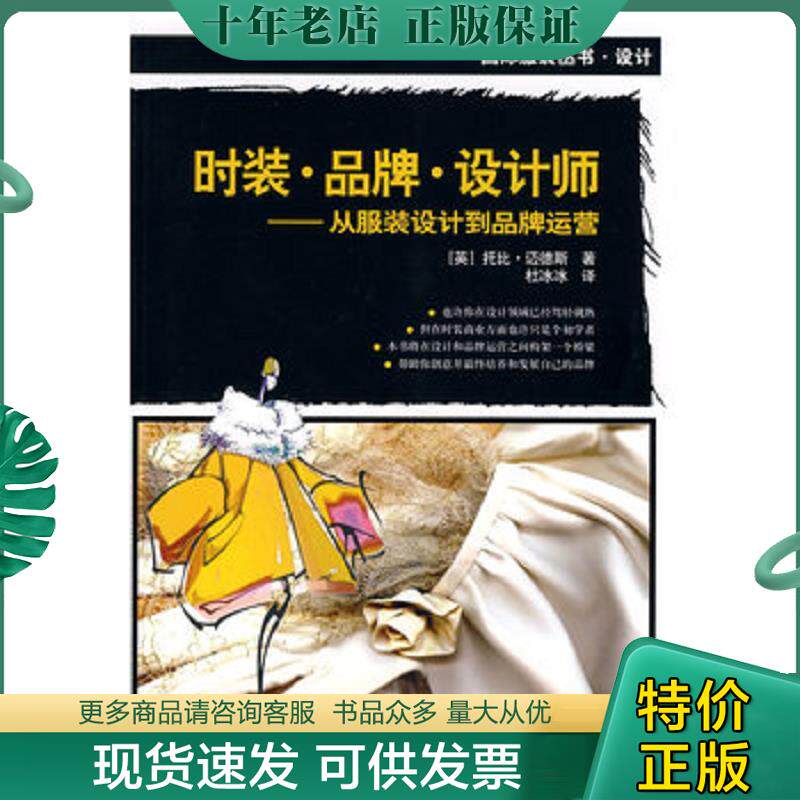正版现货9787506462211 时装品牌 设计师 （英）迈德斯？？著 中国纺织出版社