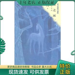 现货9787806730423 于长敏译 旅之环 东山魁夷著 花山文艺 日 正版