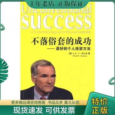 正版现货9787500687085 不落俗套的成功 （美）斯文森　著,武倩　译 中国青年出版社