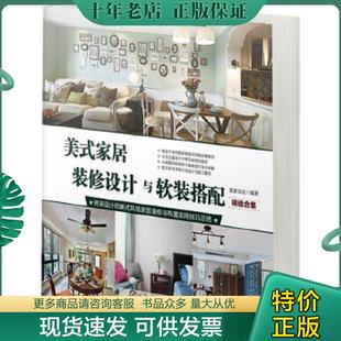 家居装 修设计与软装 化学工业出版 现货9787122237811 社 宜家文化编著 美式 精选合集 正版 搭配