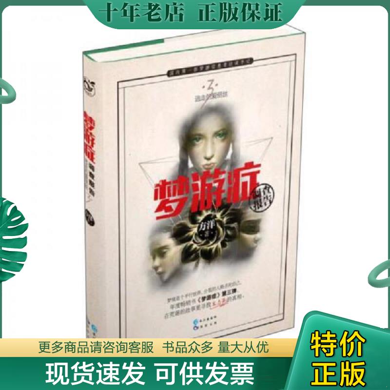 正版现货9787549247523 梦游症调查报告3 方洋 长江出版社