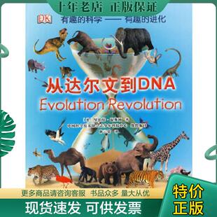 科学·有趣 进化：从达尔文到DNA 英 正版 科学普及出版 有趣 罗伯特·温斯顿 社 现货9787110068199
