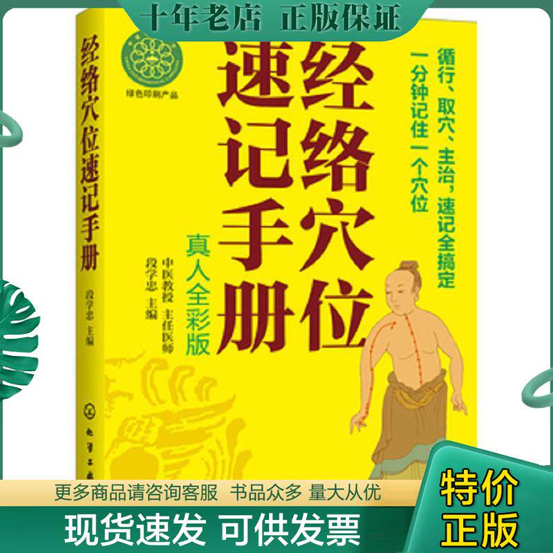 正版现货9787122186362 腿脚有病看这本就够正版中医养生保健实用穴位按摩生活保健图解家庭健康传统中医疗法按摩刮痧拔罐来缓解疼