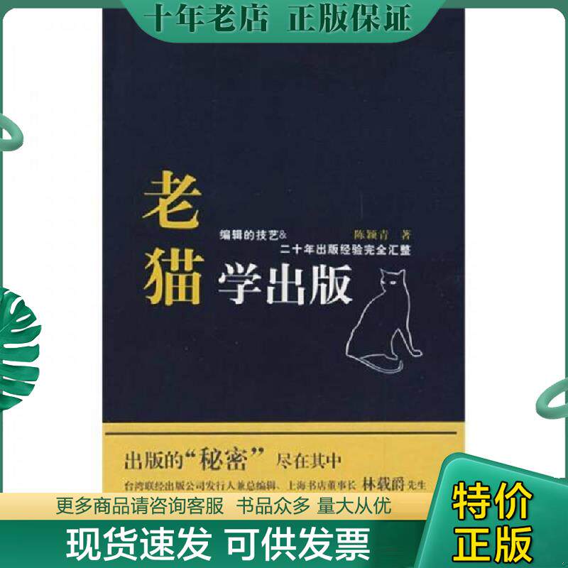 正版现货9787308066914 老猫学出版 陈颖青著作 浙江大学出版社