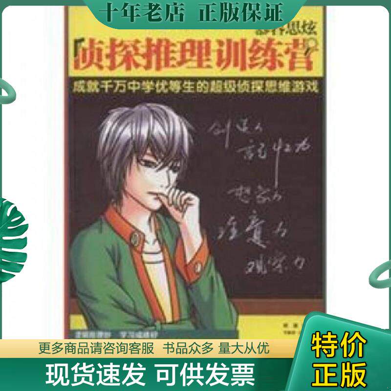正版现货9787548803614 慕容思炫侦探推理训练营 轩弦 济南出版社