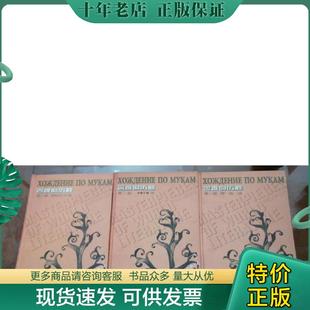 正版现货9787805676616 苦难的历程2 (苏联)阿·托尔斯泰著,朱雯译 译林出版社
