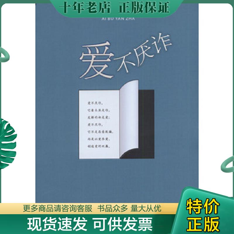 正版现货9787806794173 爱不厌诈 (美)刘墉著 接力出版社