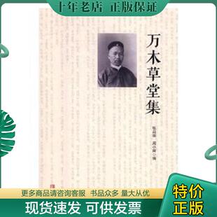 正版现货9787555263784 万木草堂集 张启祯 青岛出版社