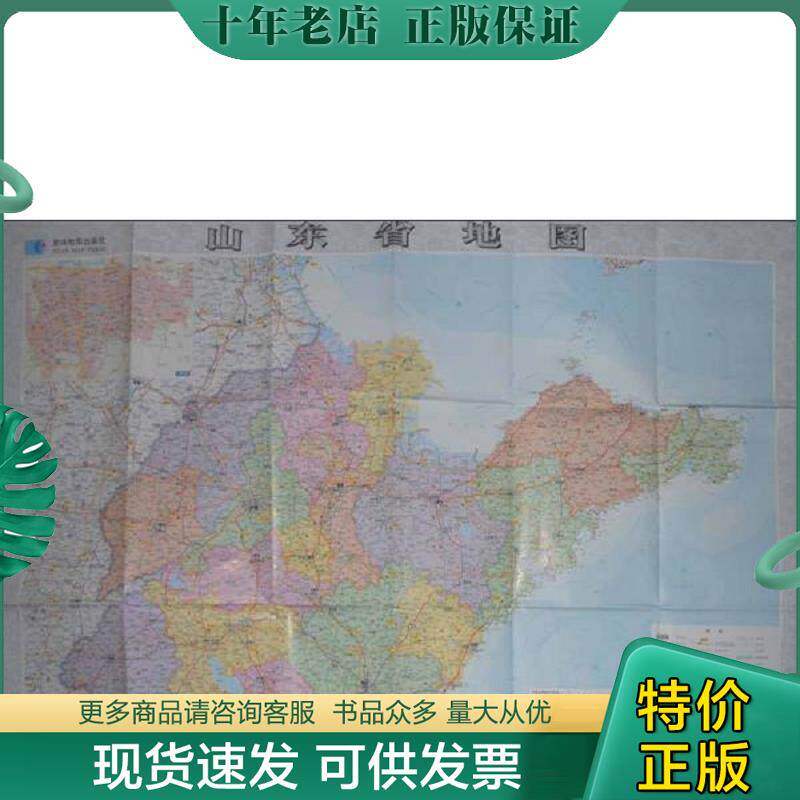 正版现货9787547107799 山东省地图 全新升级版 1:600000 星球地图出版社 星球地图出版社