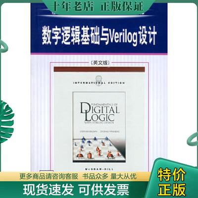 正版现货9787111203568 经典原版书库:数字逻辑基础与Verilog设计（英文版）（附光盘） （加）布朗（Brown,S.）　等著 机械工业出